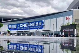大国会展、看点揭秘：华机展-CME中国机床展今日展前探馆