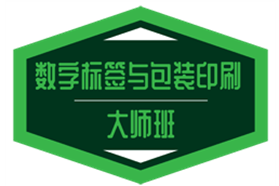 标签学院大师班首次亮相Labelexpo Asia 2019