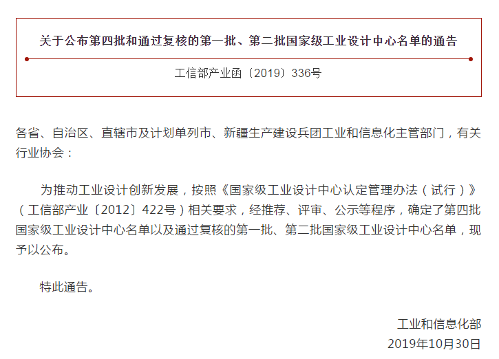 三角、玲珑、双星工业设计中心入选国家级工业设计中心