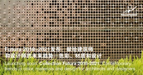 阿克苏诺贝尔全新Futura系列引领粉末涂料色彩新趋势