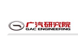 SAECCE 2017展商预览：广汽研究院，立足自主，坚持开放式创新