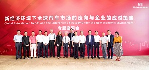 赛麟邀大咖级智囊团为新经济环境下汽车市场走向“把脉”