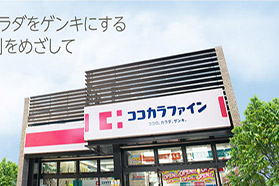 日本药妆连锁店巨头Cocokara Fine宣布收购同行古志药局