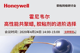 霍尼韦尔共聚蜡，带你走上胶粘剂进阶之路