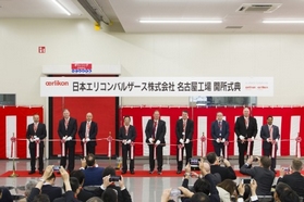 欧瑞康巴尔查斯在日本名古屋的联合工厂开幕