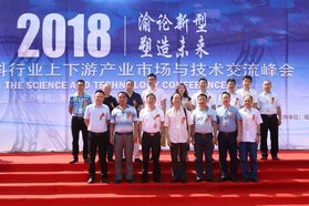 “渝论新型•塑造未来” 首届西南塑料行业上下游产业市场与技术交流峰会顺利举行