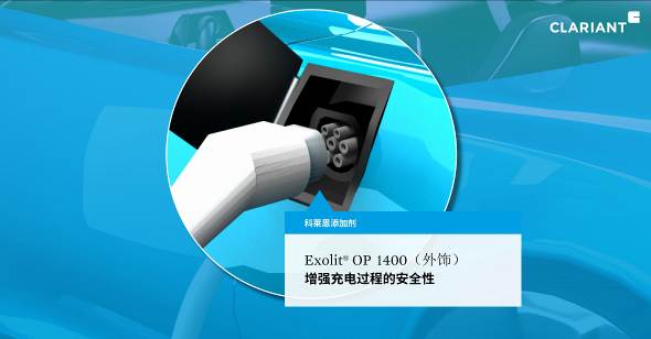 【CHINAPLAS 2019 展商速递】科莱恩分享添加剂解决方案及相关见解，助力电动汽车行业发展