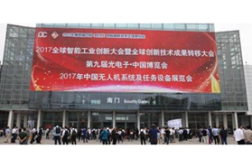 打造全球首个创新型展会——第九届光电子•中国博览会圆满落幕