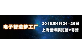 NEPCON上海展4月筑梦智慧工厂，邀您现场体验智慧生产