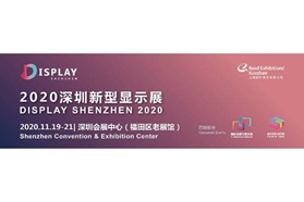 显示黑科技闪耀深圳，2020深圳新型显示展全新启程
