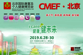 倒计时15天！一场“硬核”医疗健康科技盛会将席卷京城，万余健康产品齐上阵
