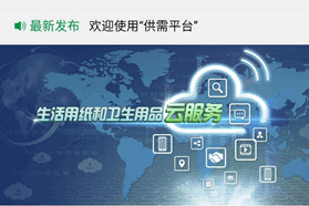 我要供应，你有需求？快来这里“找伙伴”
