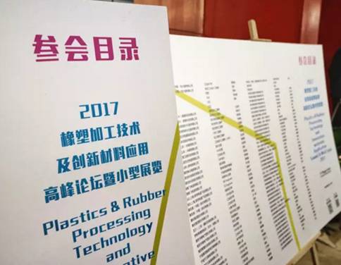 荣格橡塑高峰论坛精彩回顾之汽车会场