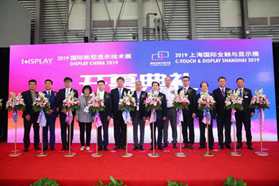 2019国际新型显示技术展盛大开幕！震撼上演！辉煌再现！