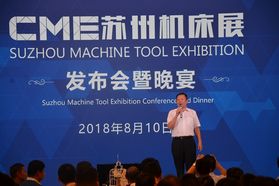 CME苏州机床展发布会顺利召开
