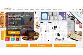 2018中国包装容器展观众预登记正式启动 | 点击启动包装开年大秀！