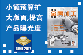 如何在中国国际机床展(CIMT)上大放异彩?