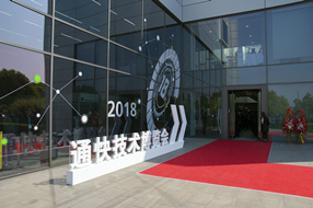 通于心, 快于行 ——2018 通快技术博览会勾勒未来“智”造版图