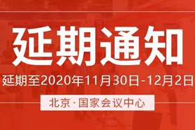 通知！2020年光电子产业博览会延期公告！