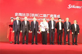 百年经典传承  廿载华夏荣章 ——史陶比尔（杭州）公司二十周年庆典暨二期厂房落成仪式盛大举行
