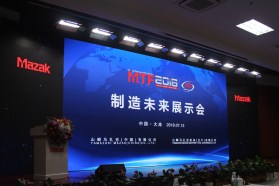 马扎克辽宁工厂制造未来展示会盛大开幕
