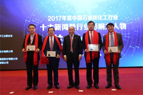 玲珑集团董事长荣获年度石油和化工行业影响力人物奖