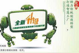 2018年立嘉国际智能装备展览会有奖征集“金点子”