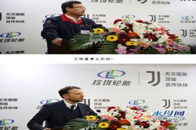 玲珑轮胎成为尤文图斯顶级合作伙伴