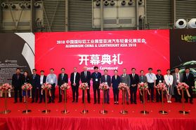 铝业饕餮盛宴 ——2018年中国国际铝工业展在沪开幕