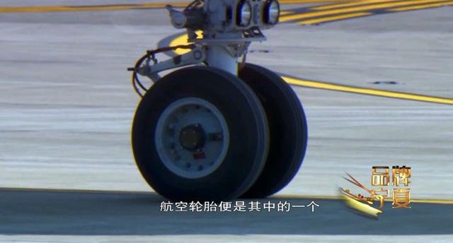 实验千百次，突破中国航空轮胎技术瓶颈！