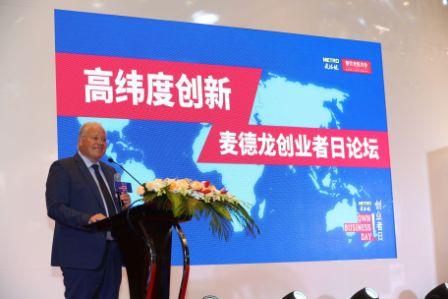 立足新餐饮趋势  共筑高纬度创新——麦德龙举办第三届“创业者日”