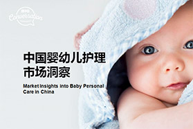 消费升级成主要推动力，未来五年中国婴幼儿护理市场或达176亿