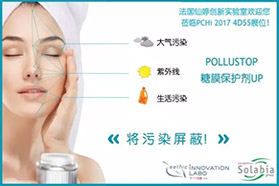 PCHi 2017展商产品展示丨Pollustop®糖膜保护剂UP