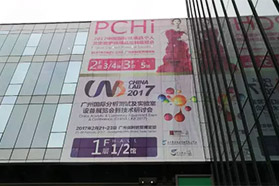 PCHi 2017：盛装十年，盛况空前