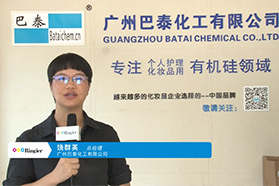 PCT倒计时丨专注有机硅——视频专访广州巴泰化工