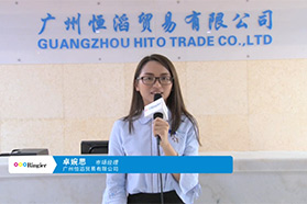 PCT倒计时丨专注助剂十余载——视频专访广州恒滔贸易有限公司