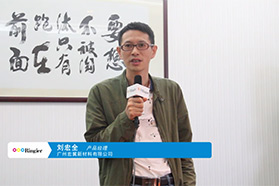 PCT倒计时丨铸造卓越，开拓创新——视频专访广州宏翼新材料有限公司