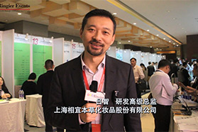 PCT亮点回顾丨视频专访相宜本草技术中心高级总监吕智先生
