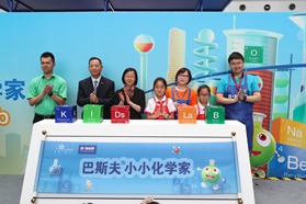 巴斯夫® 小小化学家在上海科技馆开幕，激发儿童对化学的热情