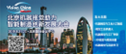 Vision China（北京）：五大主题、六大看点重磅公布！