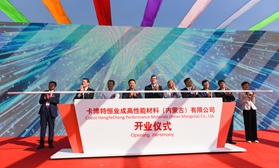卡博特公司宣布其乌海气相二氧化硅工厂正式开业投产