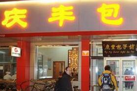庆丰包子铺正式进军南方市场，5年布局百家门店