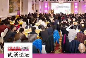 2017中国冰淇淋冷食展-武汉论坛阳春三月举办