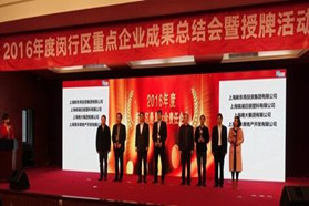 锦湖日丽荣获2016上海闵行区最具社会责任企业