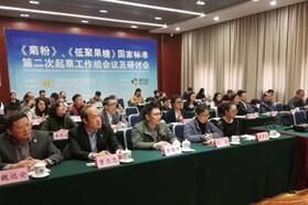 深入探讨菊粉和低聚果糖特质与趋势，国家标准工作组会议及研讨会在京召开