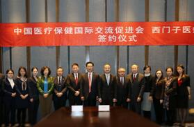 西门子医疗中国与医促会达成战略合作 全面助力基层医疗建设