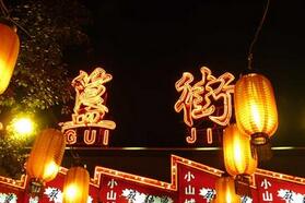 打造北京餐饮名片，簋街焕然一新
