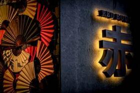 将火锅提升到新高度，北京瑰丽酒店“赤”火锅餐厅两周年庆