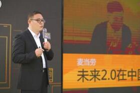 麦当劳推进“未来2.0”升级，让顾客将珍贵时间留给家人