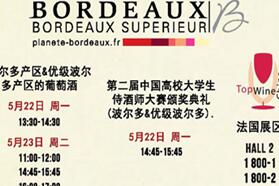 TopWine China 2017亮点：波尔多及优级波尔多产区葡萄酒工会携第二届中国高校大学生侍酒师大赛再次亮相
